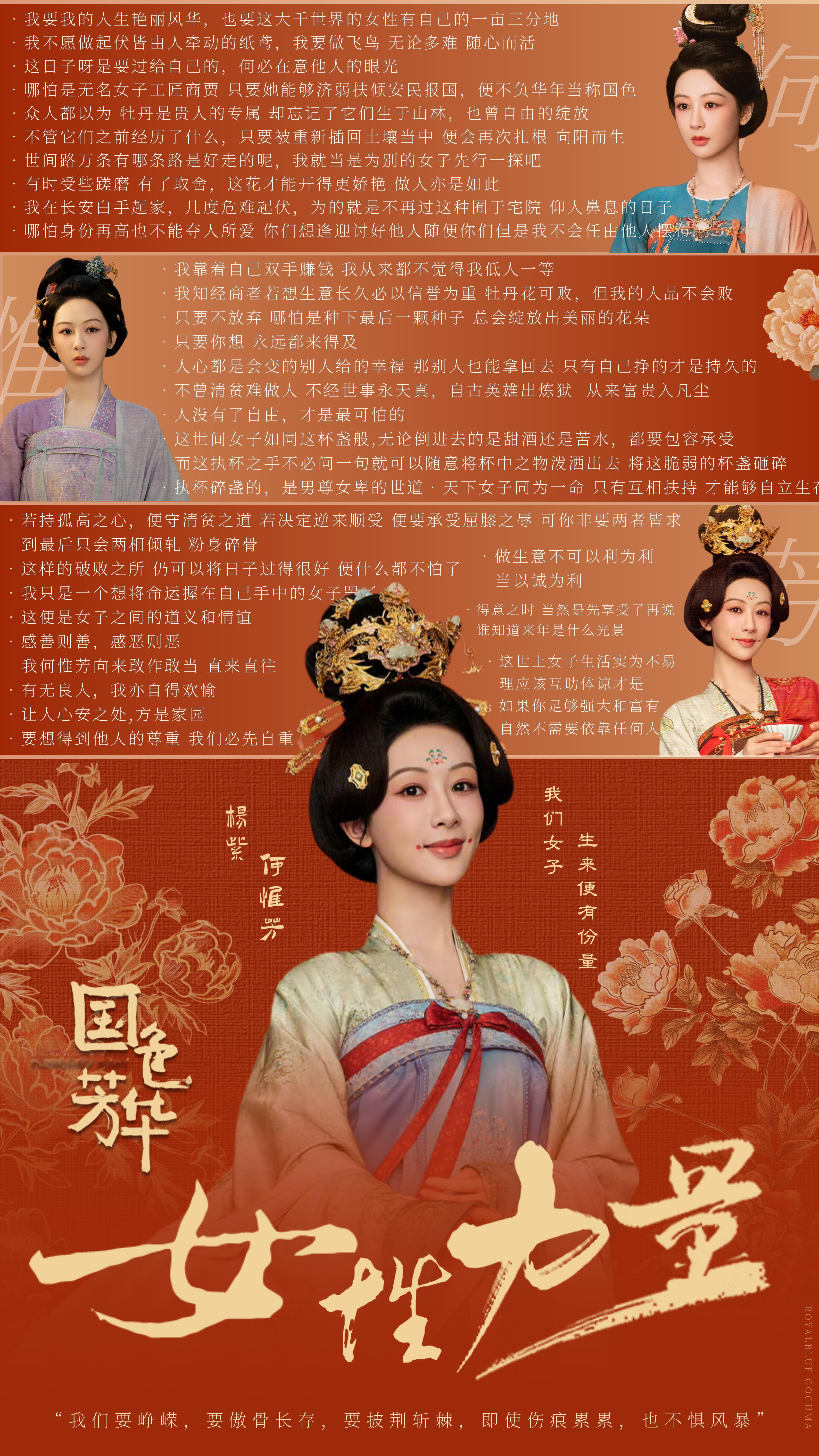 不允许任何人质疑国色芳华的强大女性内核[拳头] ​​​