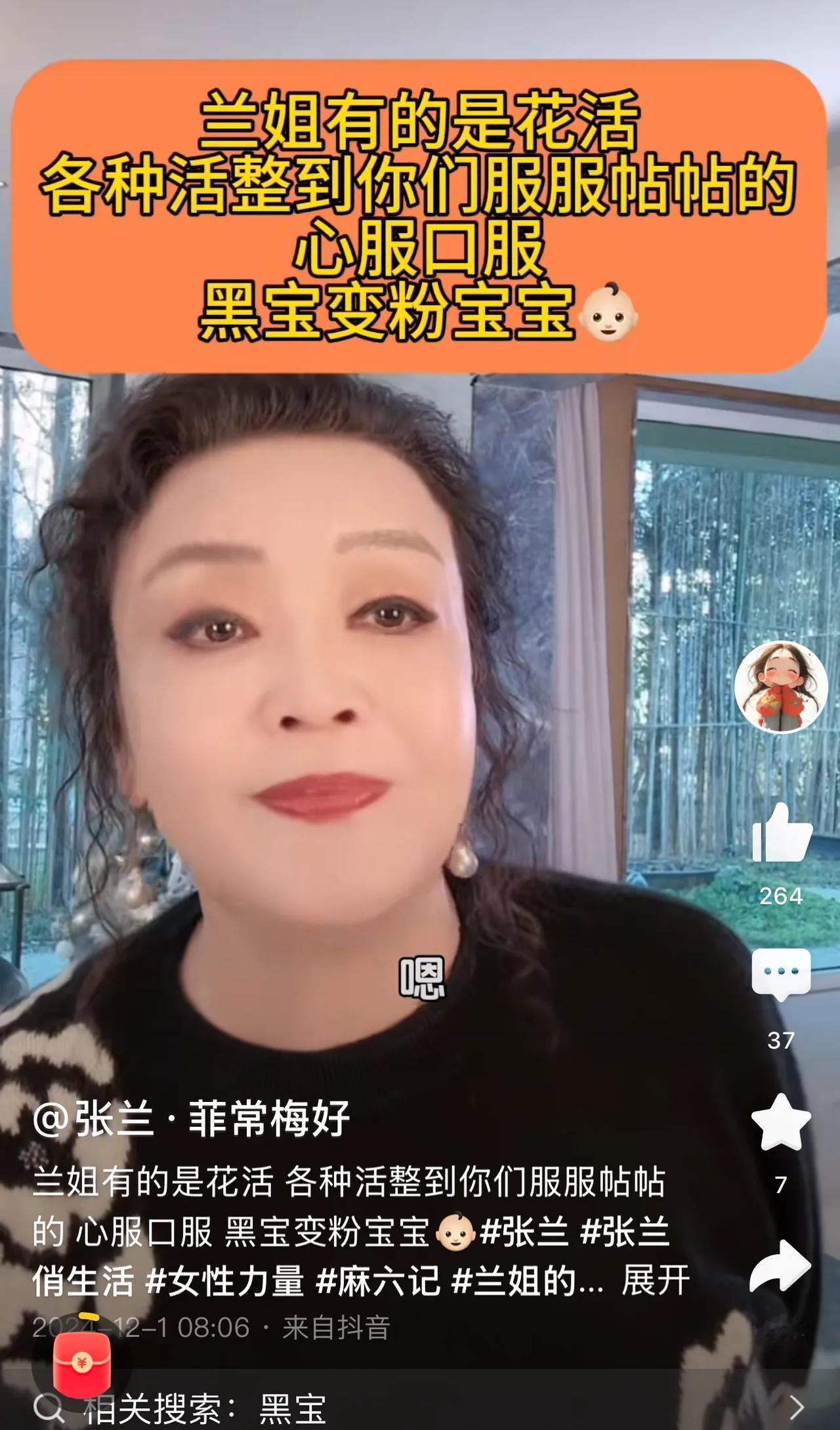 笑不活了，兰姐在直播，面对黑粉宝宝她毫不客气的怒怼真解气。兰姐有的是花活各种活整