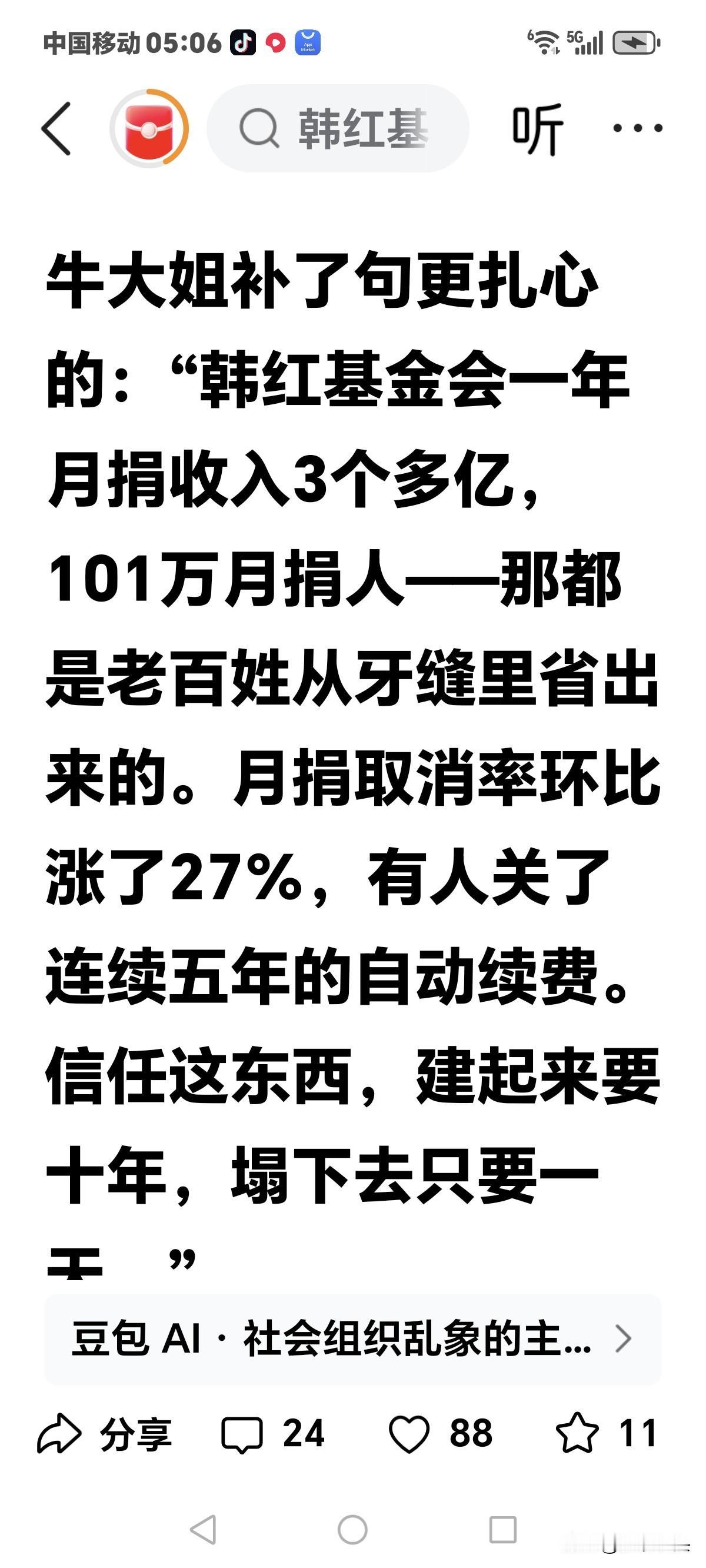 看到这些被扒出来的数据，
基金会真的一个赚钱的机构，
也是为什么管理者拿高薪的原