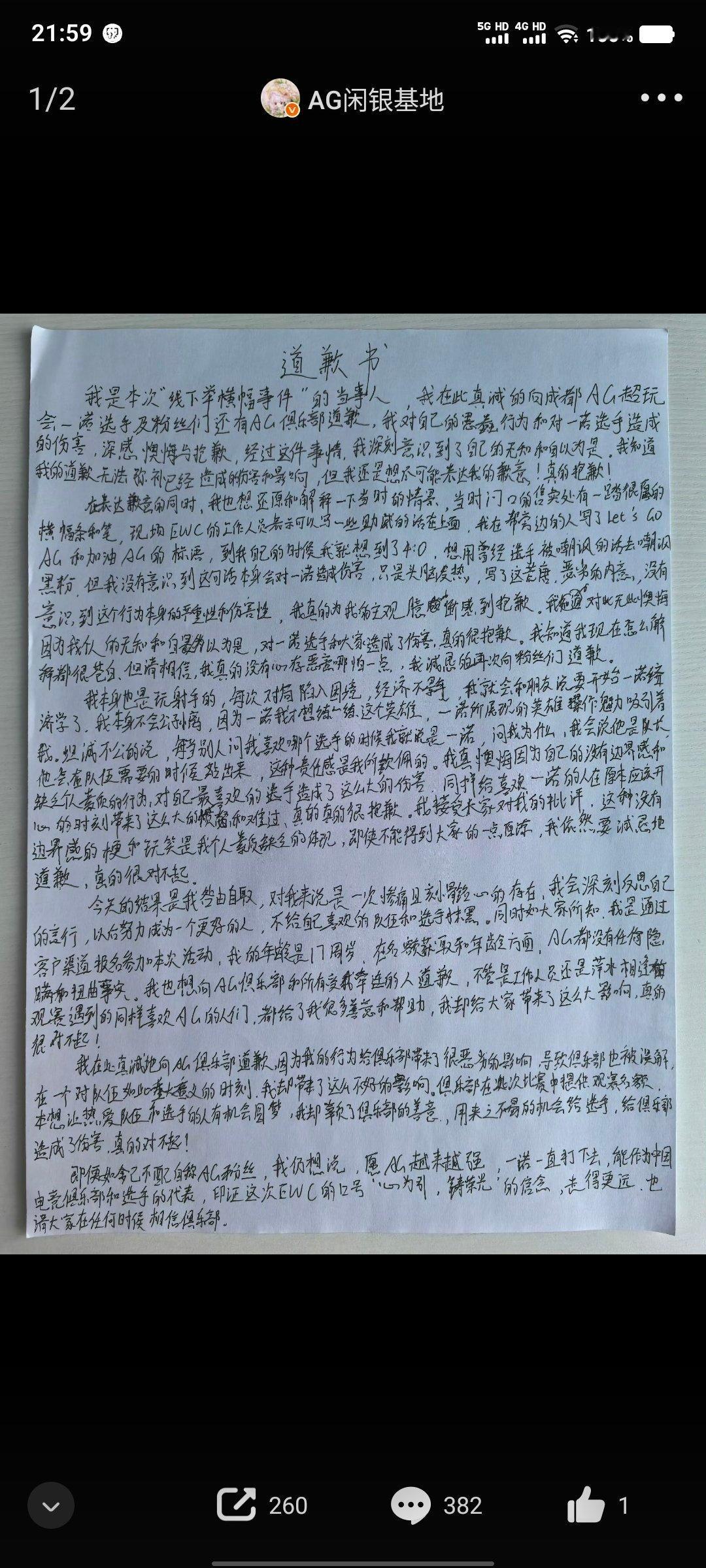 瓜友速报 EWC观赛手幅事件后续 ​​​