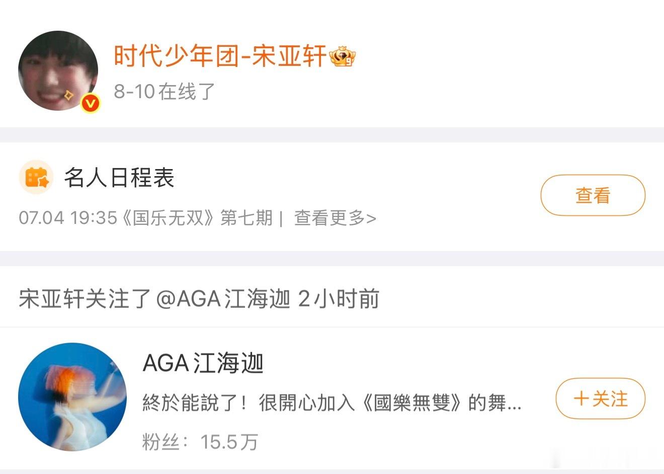 一起床就回关了AGA老师， 轩轩的好友圈+1
