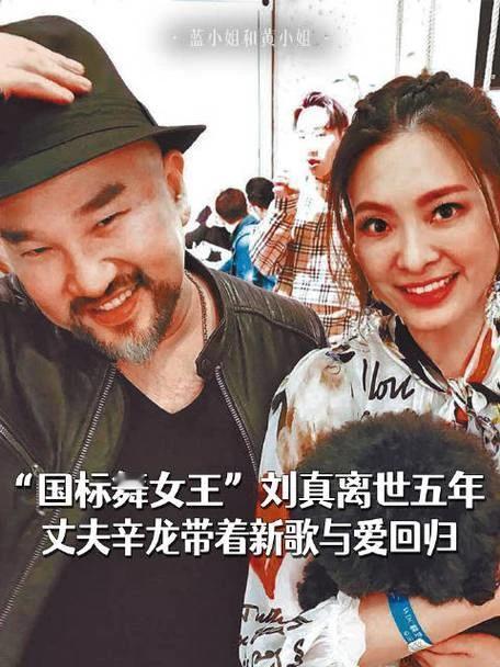 “国标女王”刘真去世五年后，歌手辛龙正式复出。这五年里，他沉潜疗伤，以女儿霓霓为