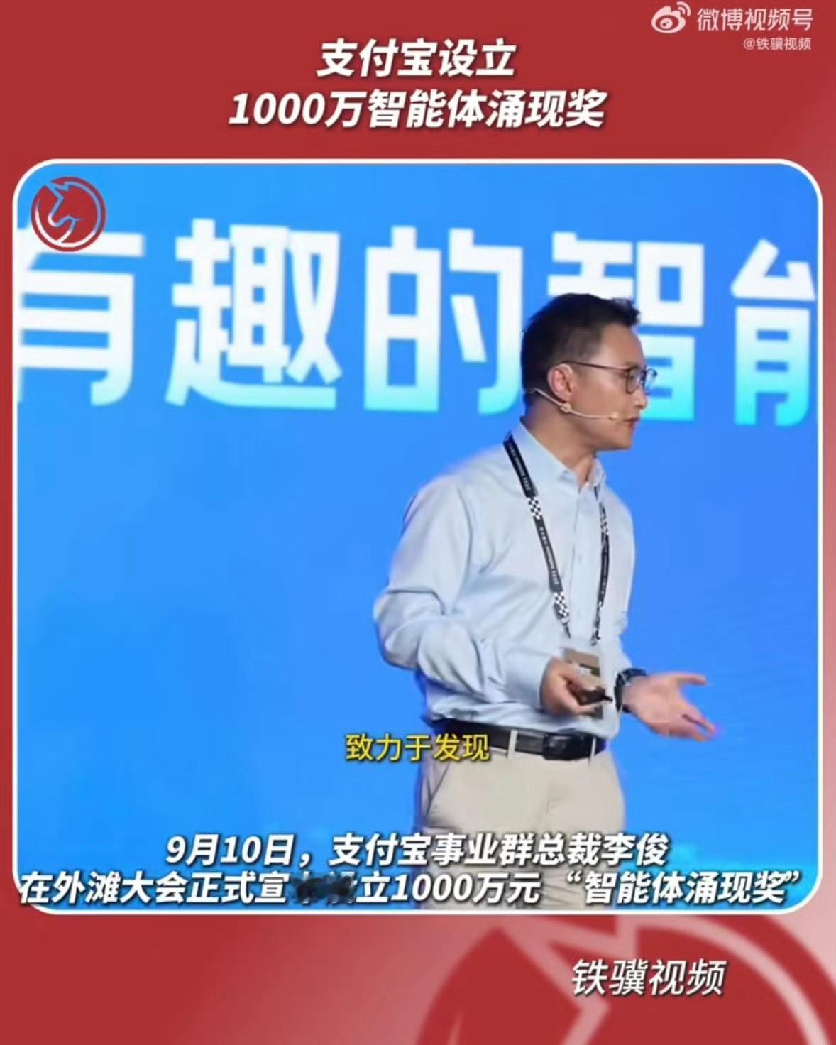 支付宝设立1000万智能体涌现奖2026外滩大会没想到参与门槛这么友好！支付宝千