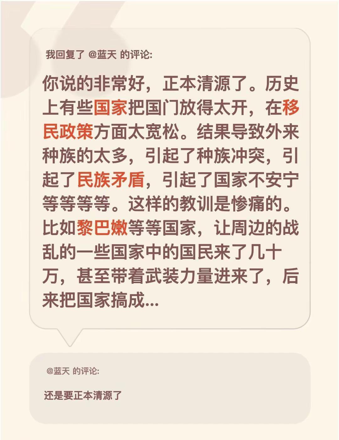 我回复了@蓝天 的评论：你说的非常好，正本清源了。历史上有些国家把国门放得太开，