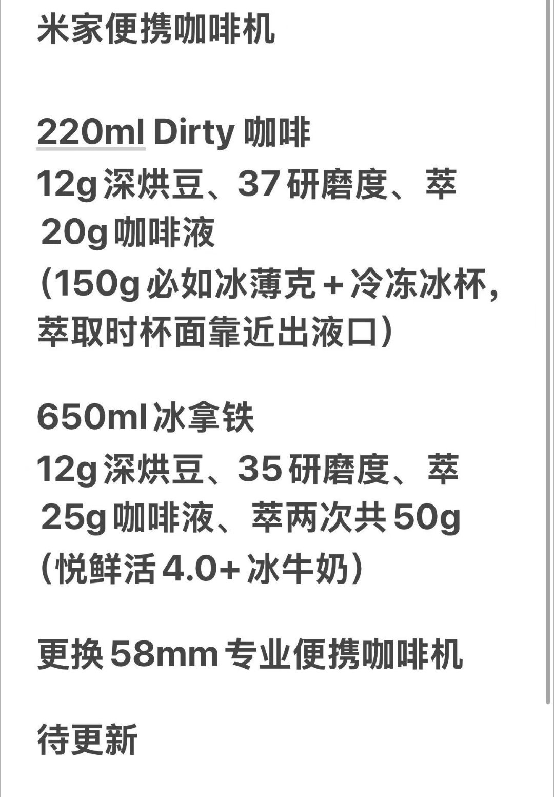 图1是我自己折腾了一个月的咖啡配方，不具备参考性用米家便携咖啡机已经能做出口味不