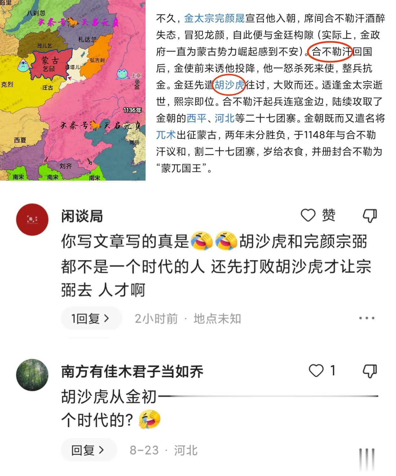 现在有些人是张口就喷，自己不知道还在那秀，秀个捶子。昨天发了一个条说，成吉思汗的