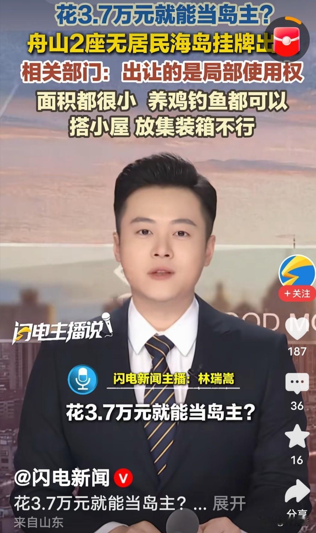 花3.7万元在浙江舟山无主岛当岛主，25年使用权，你愿意吗？

要求条件比较苛刻