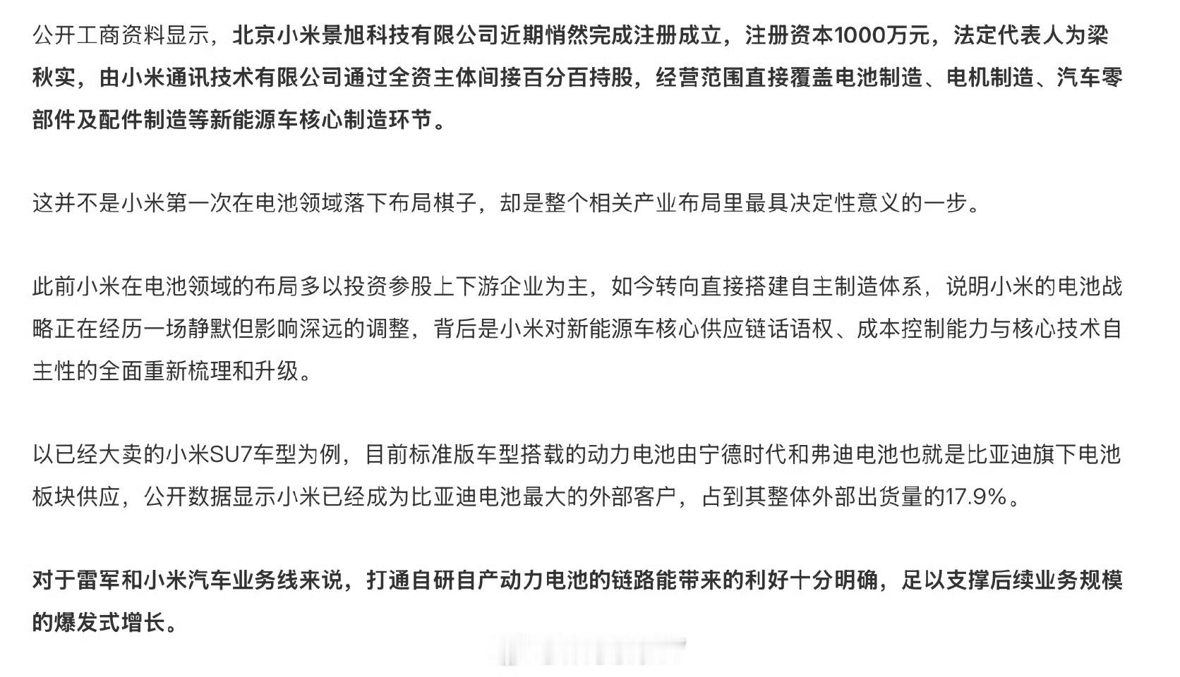 小米的布局真的很广，要开始研究电池了这家企业是实干企业的，大部分的钱都花在研发上