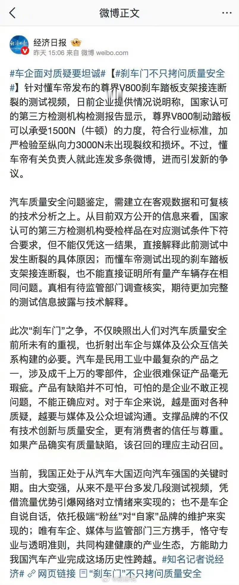 1. 鉴定不能单方面下定论第三方合格报告，没法直接解释测试中踏板断裂的原因；懂车