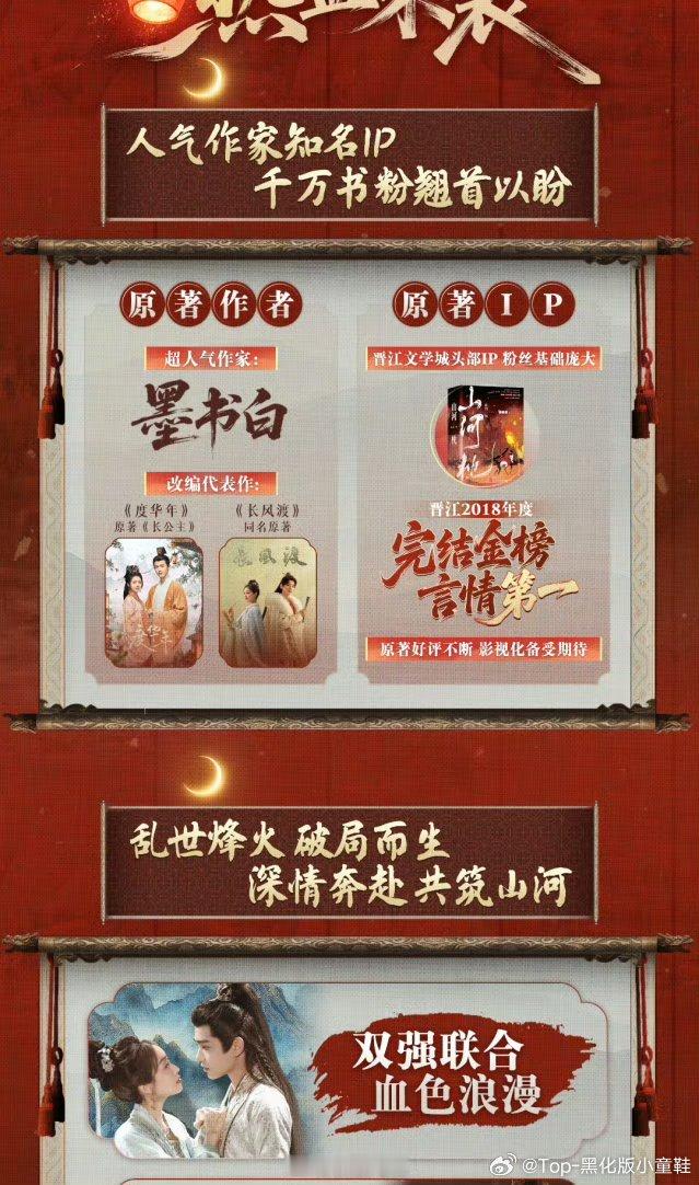 《山河枕》播前招商开始了，期待宋茜一番大女主楚瑜，天选古人，绝美打戏，看宋姐如何