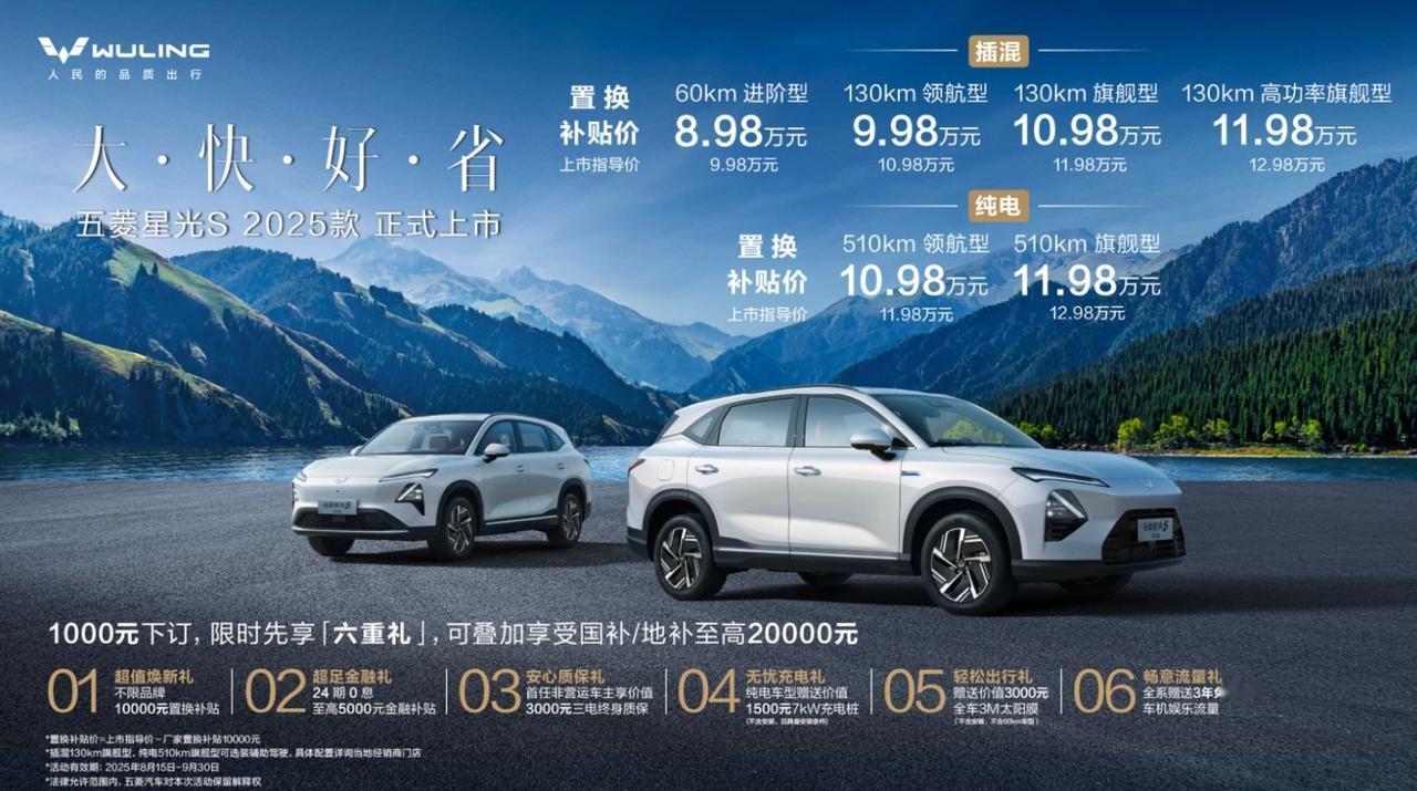 新增1.5T高功率发动机，五菱星光S 2025款置换一口价8.98万起开售
 