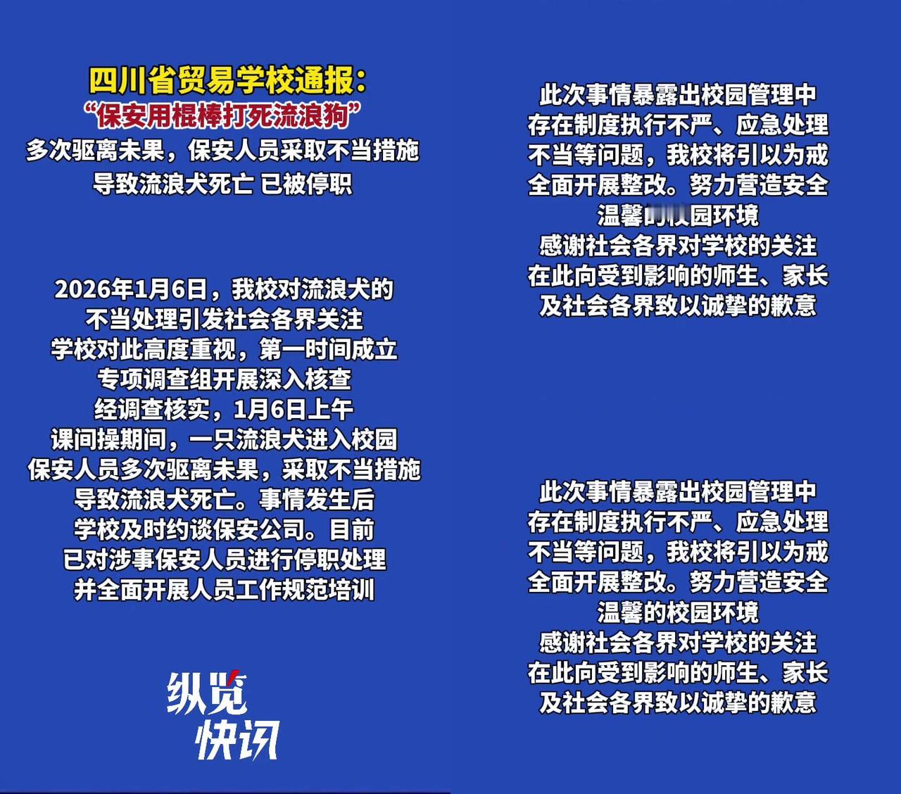 月薪2000的保安，扛了学校100%的舆情锅？

四川贸易学校这事我越想越窝