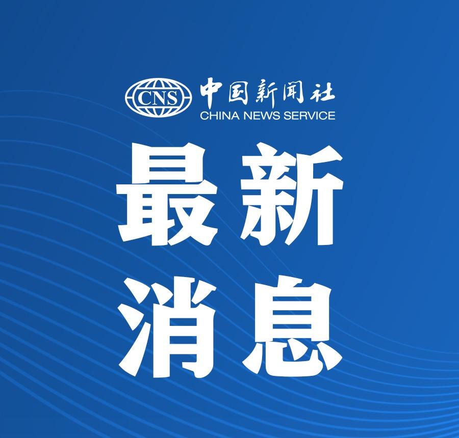 【外媒：马达加斯加军方称已接管国家政权】 据路透社等外媒报道，当地时间14日，马