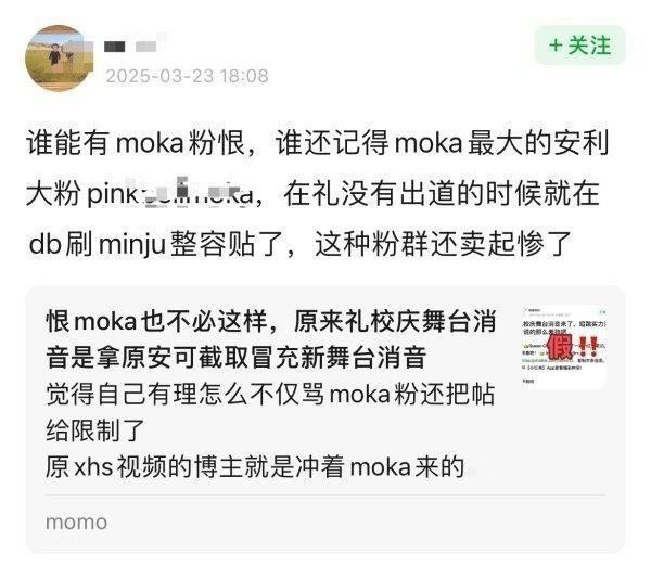 怎么看待moka家最大安利粉发minju几百楼黑贴 ​​​