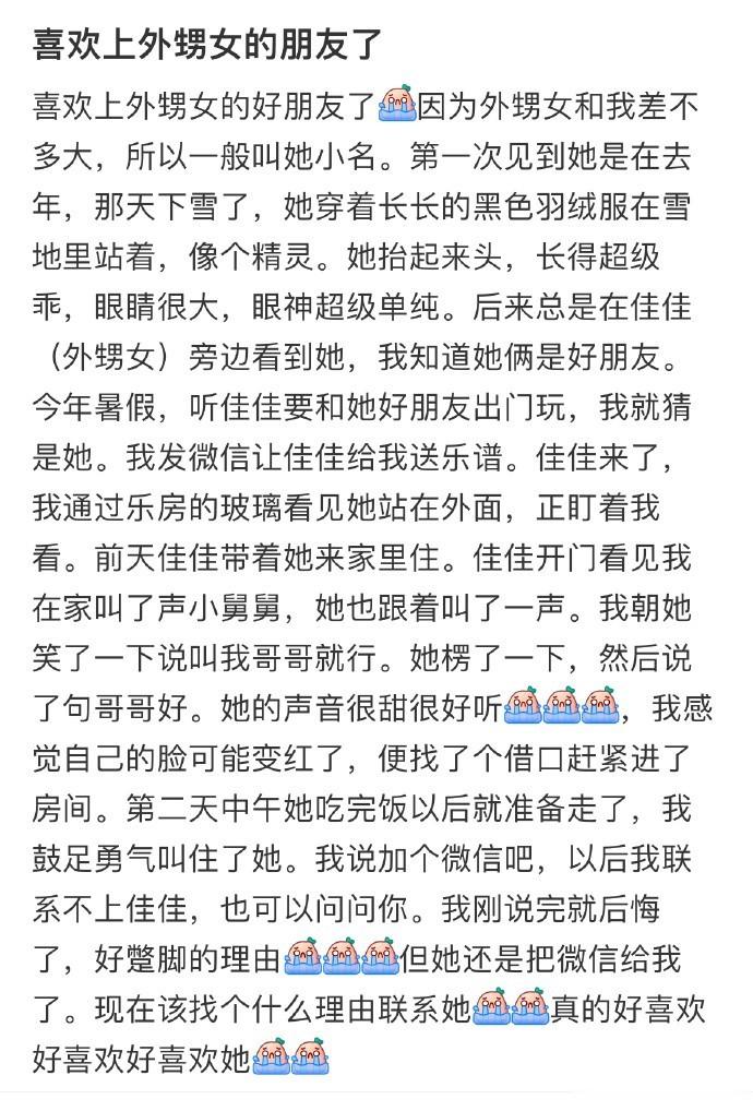 喜欢上外甥女的朋友了 ​​​