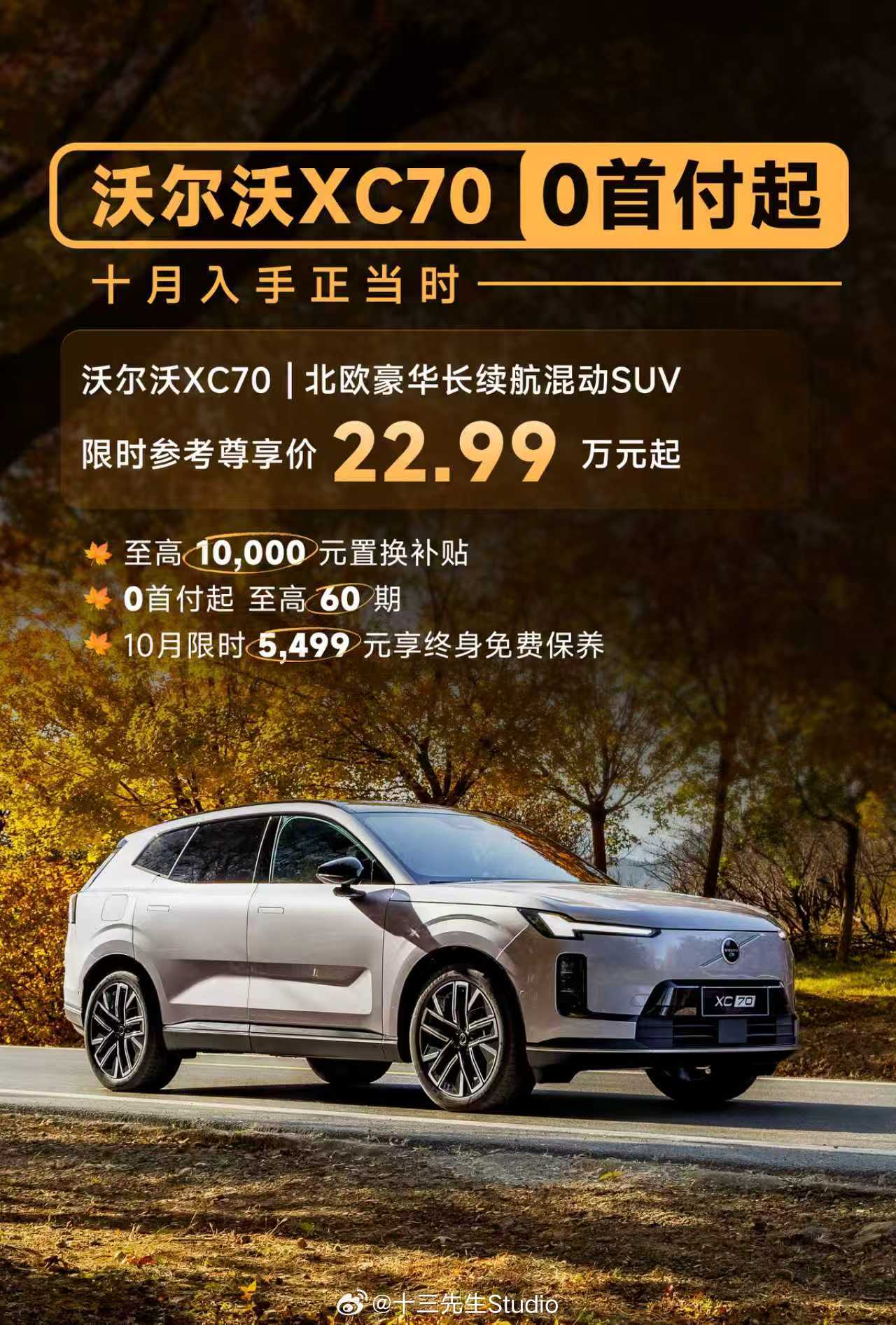 沃尔沃 XC70现在价格已经来到22.99万了...而且还可以0首付纯电续航 2