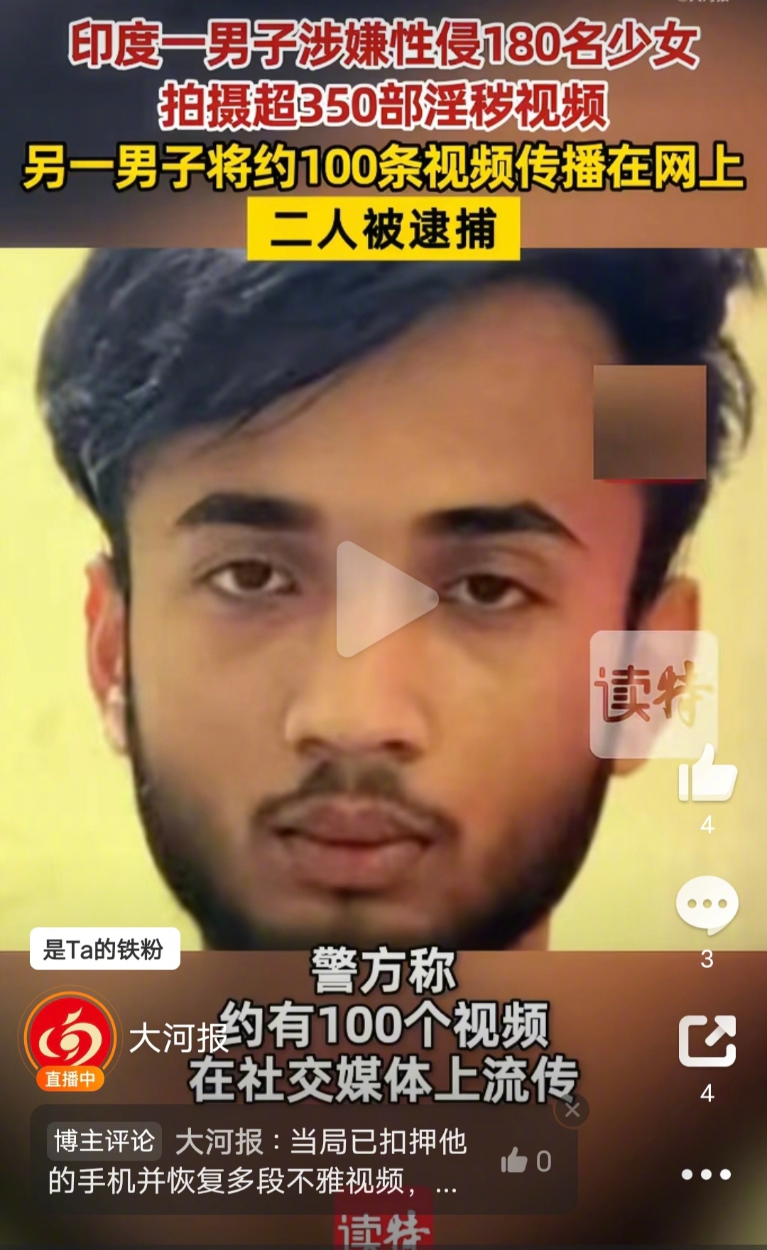 印度一19岁男子涉嫌性侵180名少女印度男子强奸180名少女，拍摄350部淫秽视