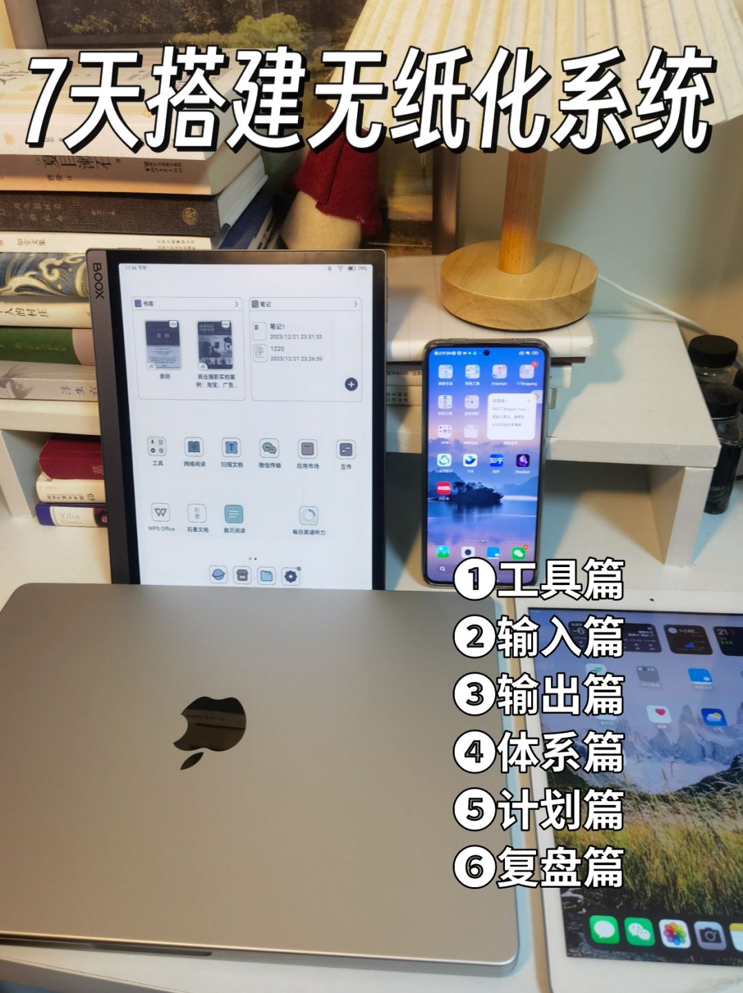 坚持无纸化学习一年后，我效率高到飞起