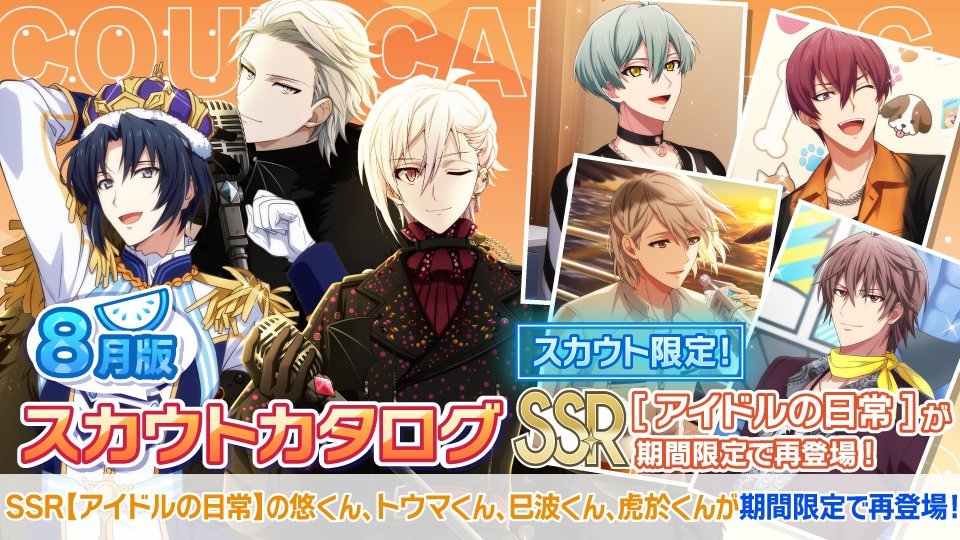 idolish7idolish7偶像星愿爱娜娜 【游戏情报】【限时兑换】偶像目录