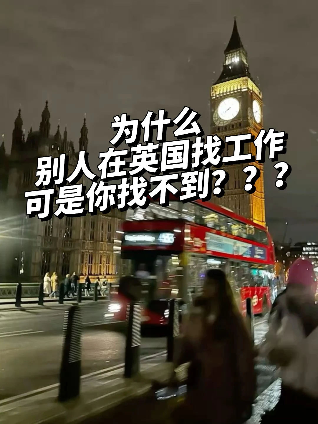 在英国🇬🇧找工，没你想的那么难…