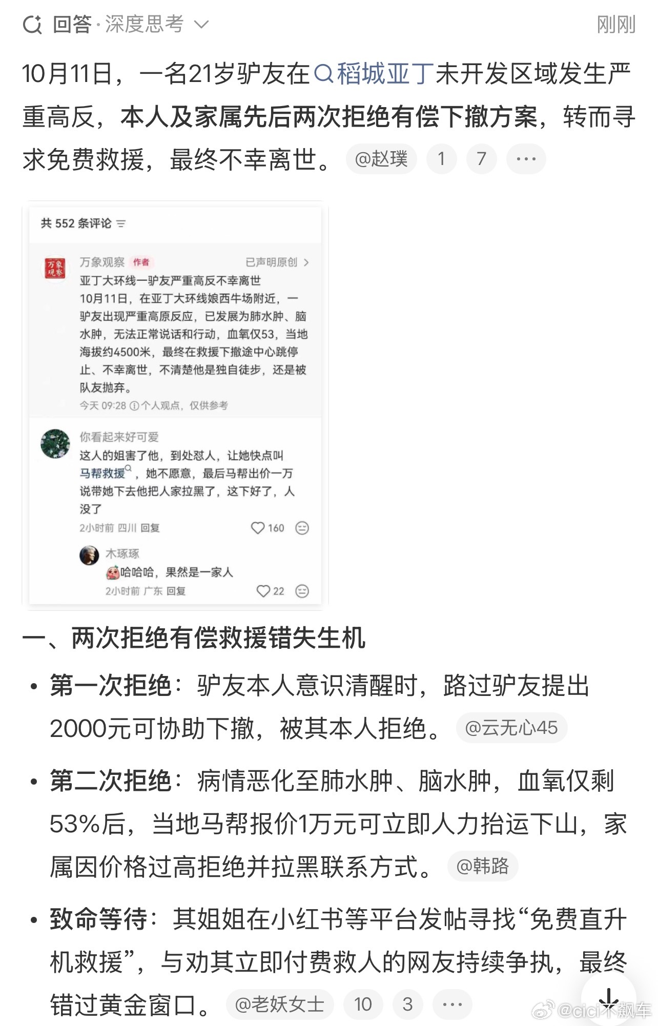 稻城亚丁驴友高反拒付费救援身亡哎，自己的命都不要吗？驴友违规穿越途中突发严重高反