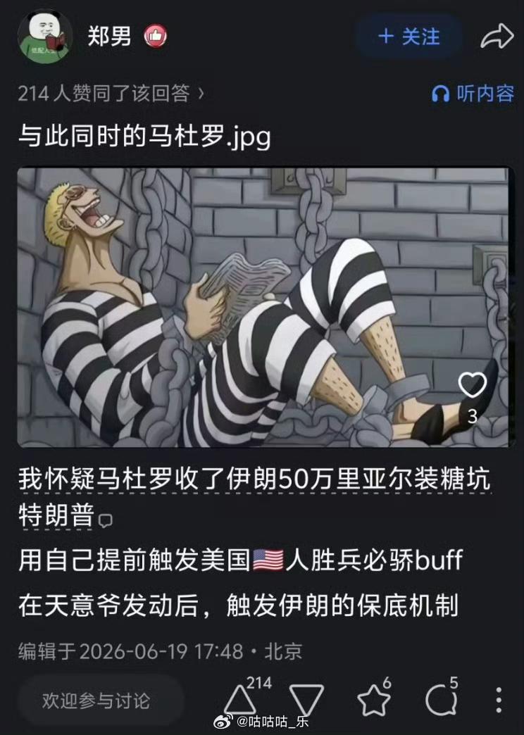 那马杜罗先别搁监狱笑，小心触发田丰剧本