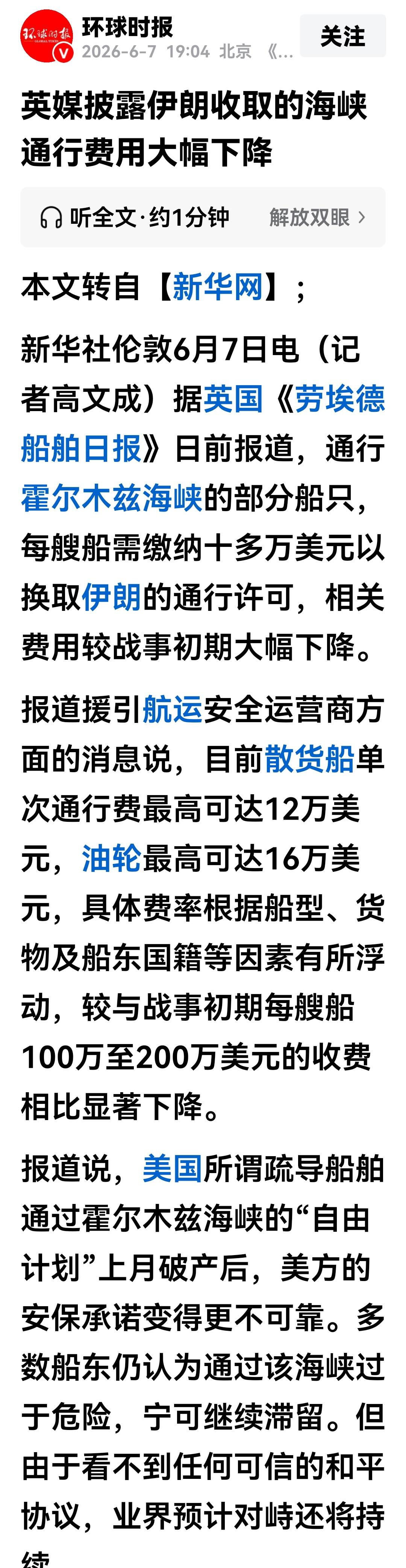 霍尔木兹海峡通行费，伊朗早就开始执行了。
英媒日前报道，现在通过霍尔木兹海峡的船