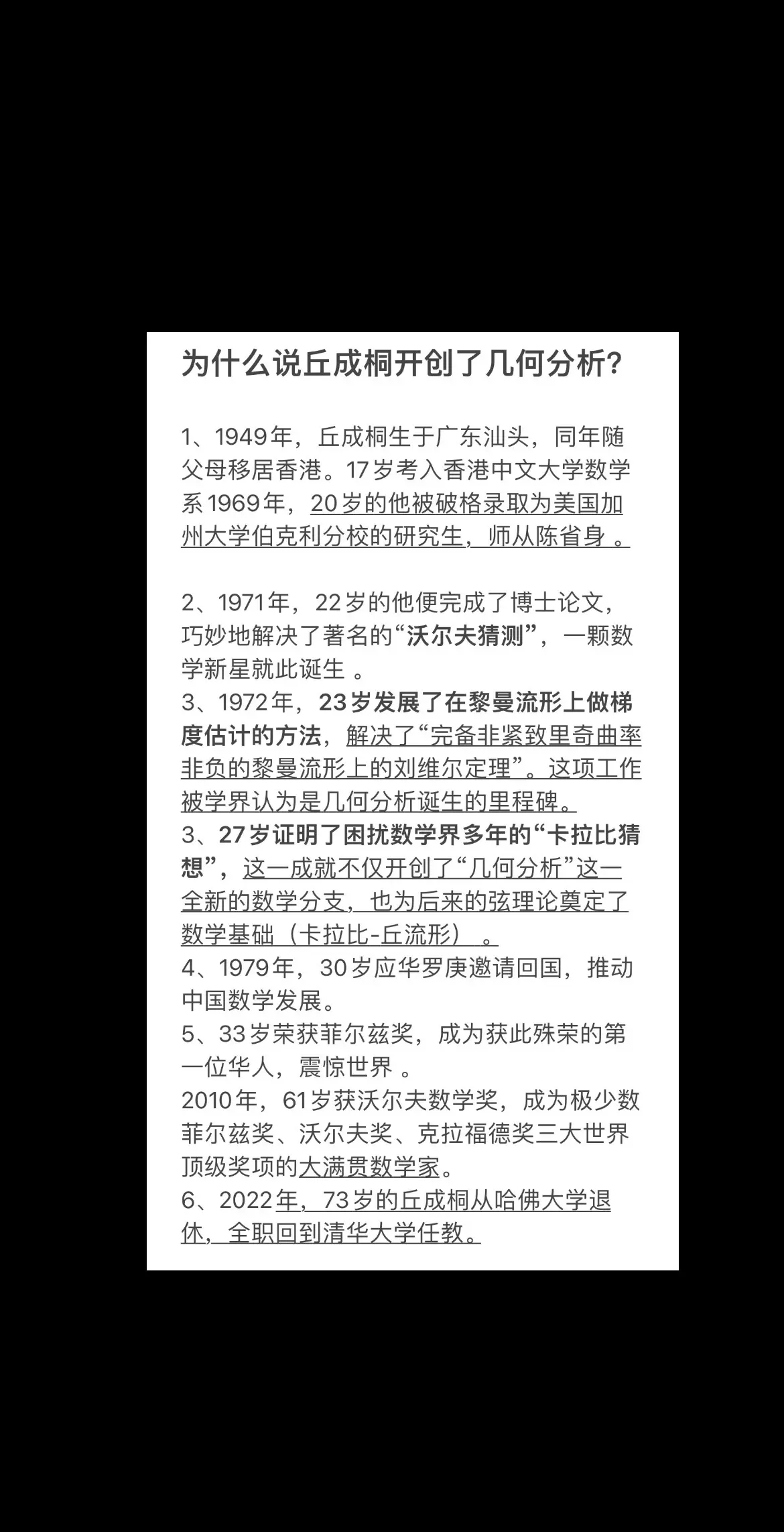 为什么说丘成桐开创了几何分析？