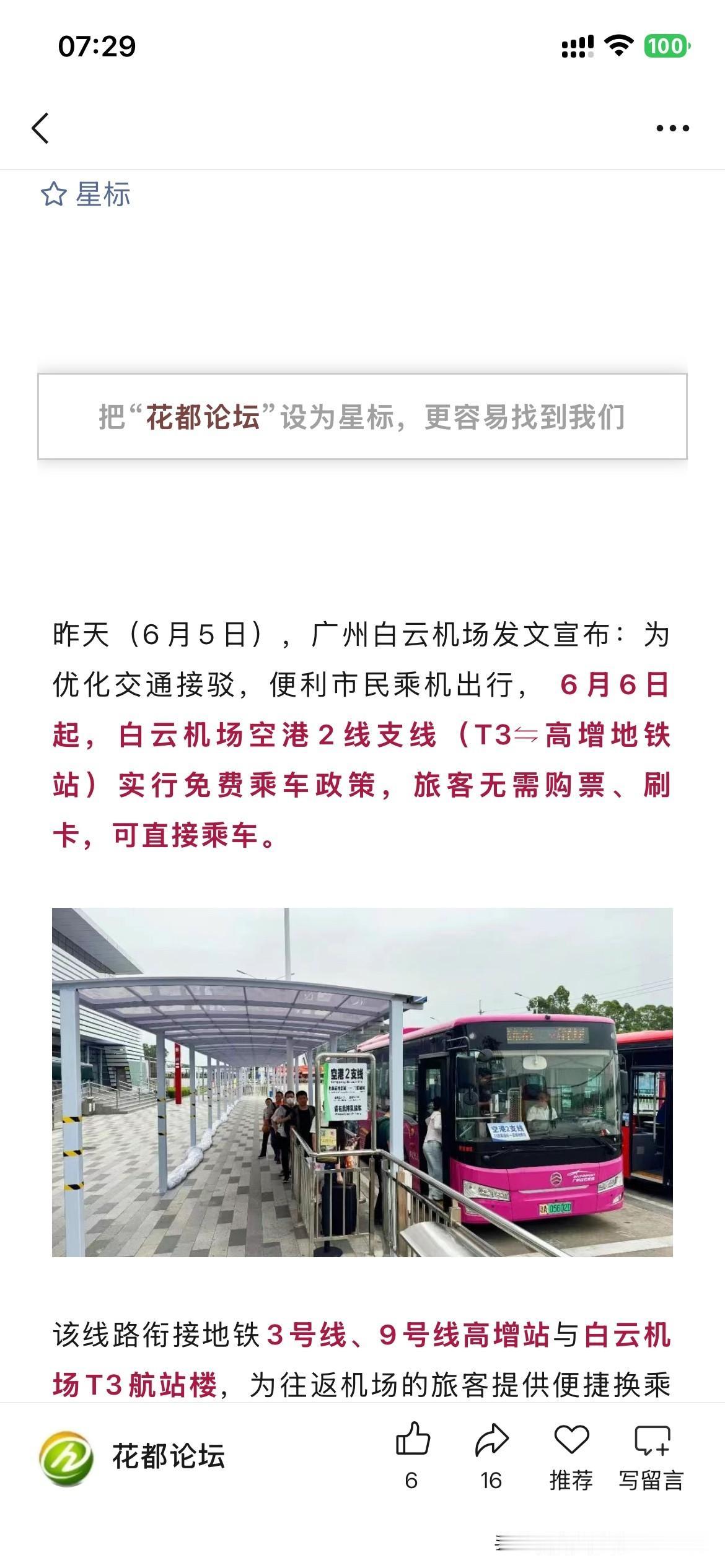 广州白云国际机场连接建设取得新进展际机场空港二线支线免费对接，第三航站楼至高增地