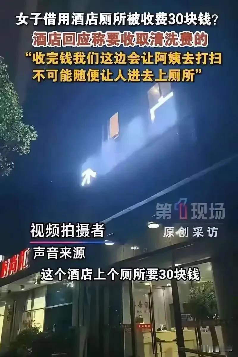 这泡尿够贵的！浙江杭州，女子突然尿急，没找到公厕，就找了家酒店，想着借用一下公厕