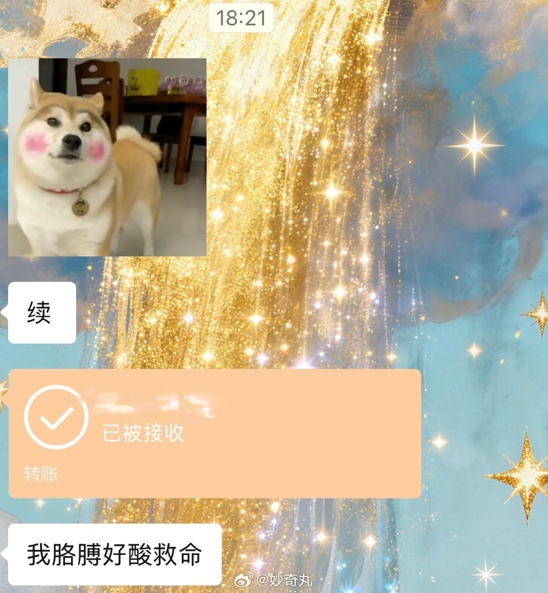 我真的从来不催客户续的 都是告诉她们课上完了就立刻给我转了 感动 