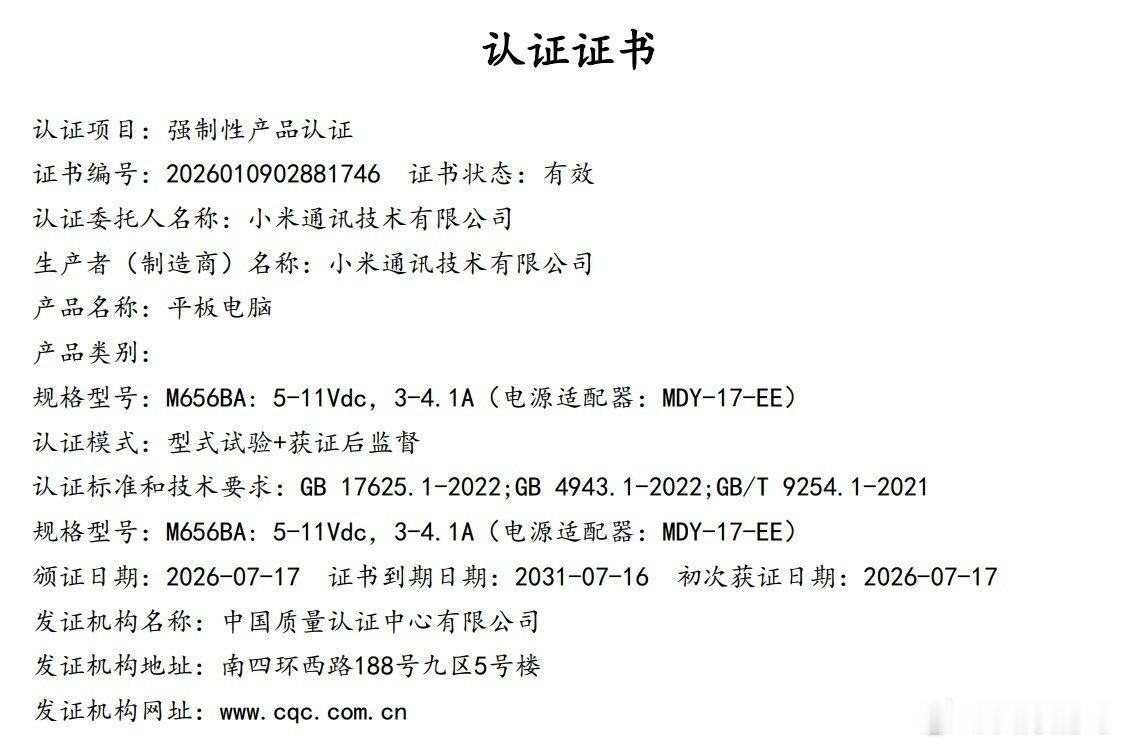 小米平板 9 通过 3C 认证：9720mAh 大电池 + 45W 快充头，骁龙