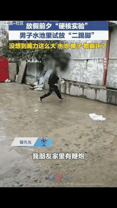 “傻眼了！”安徽一男子放假前夕，闲来无事看见家里有“二踢脚”，想着要是扔到院子里