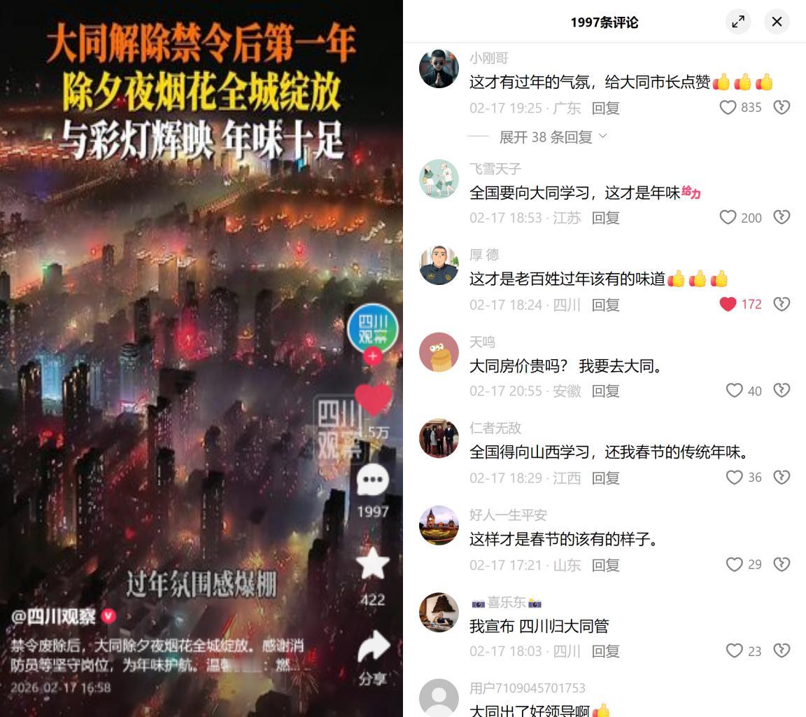 大同解禁烟花首个除夕夜！

禁了5年的烟花终于松绑，大同年三十直接沸腾了！千