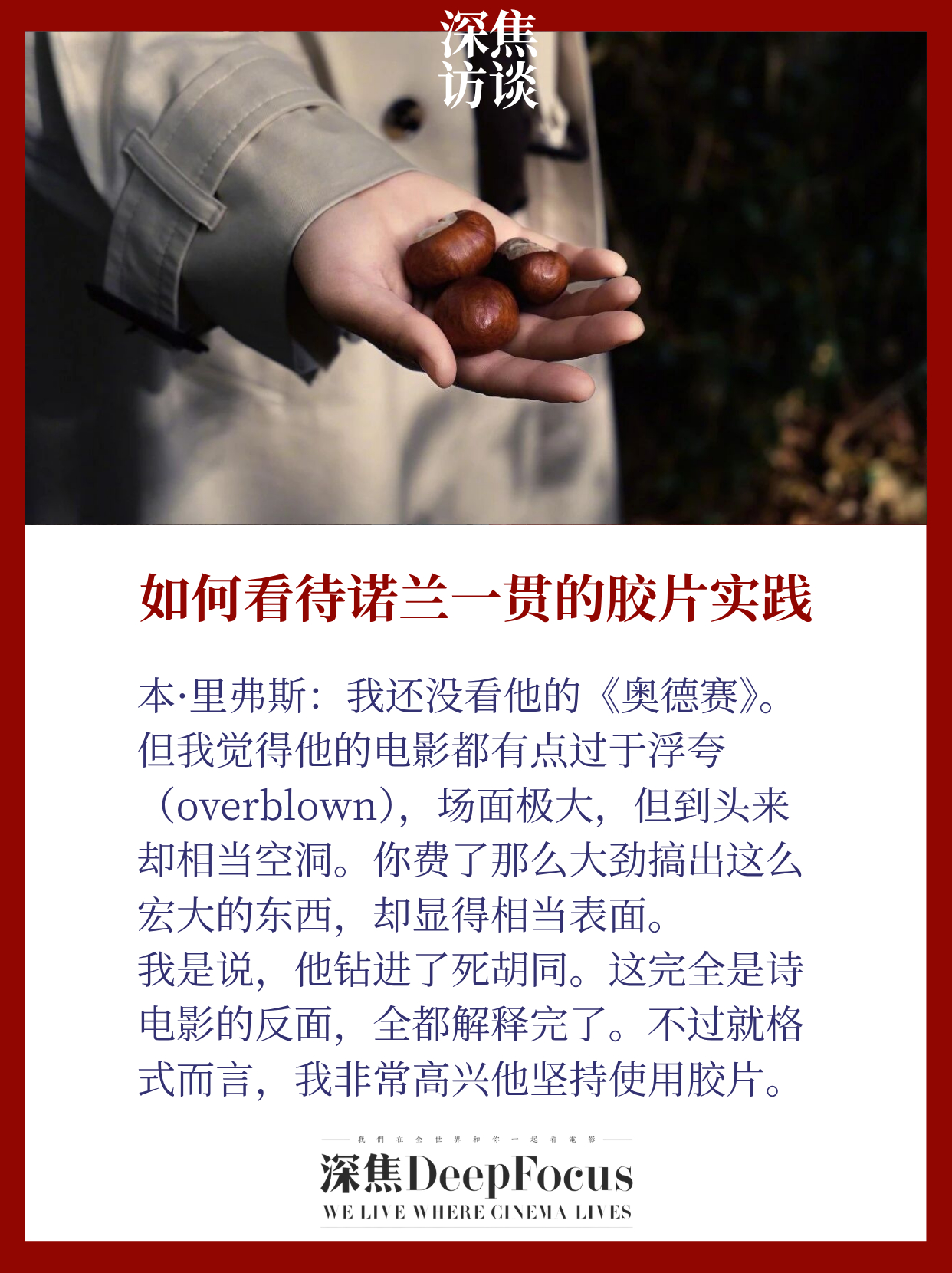 深焦切片 汤唯神秘新片：五人剧组、没有剧本，它如何诞生？当诺兰带着他首次全程以I
