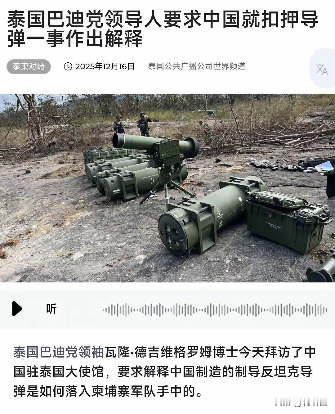 泰国“忠诚泰党”负责人瓦隆·德吉维格罗姆为了博眼球，多拿一点党费补助，真是拼了。