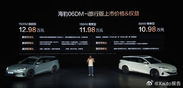 比亚迪海豹06DM-i旅行版上市：10.98万起7月4日，比亚迪海豹06DM-i
