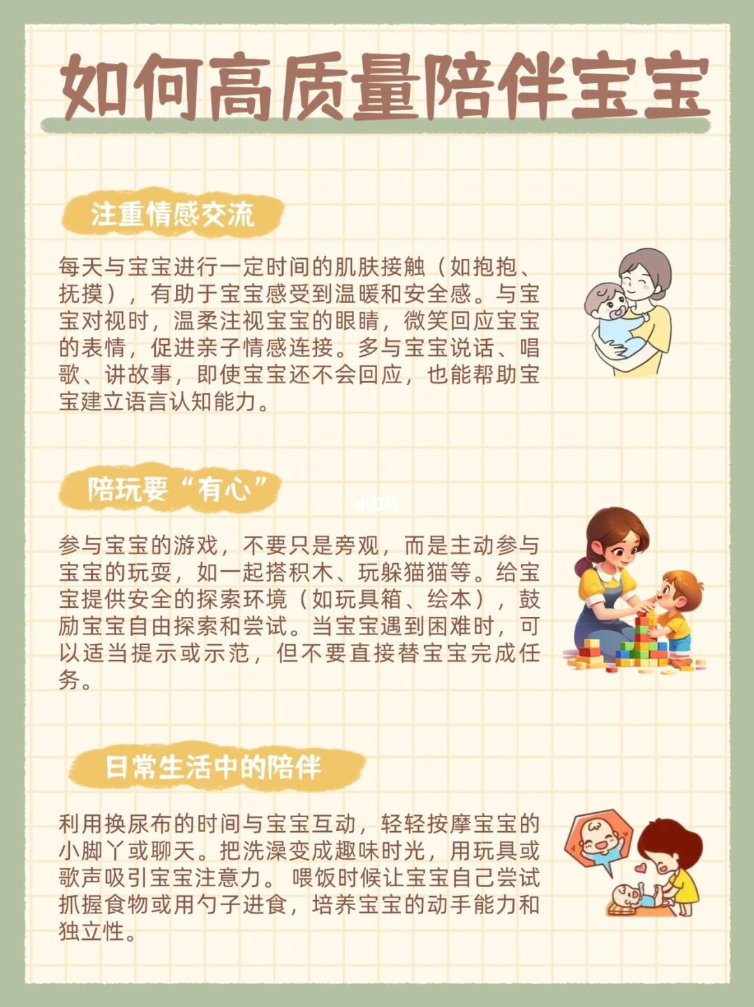 高质量陪伴，为宝宝成长赋能