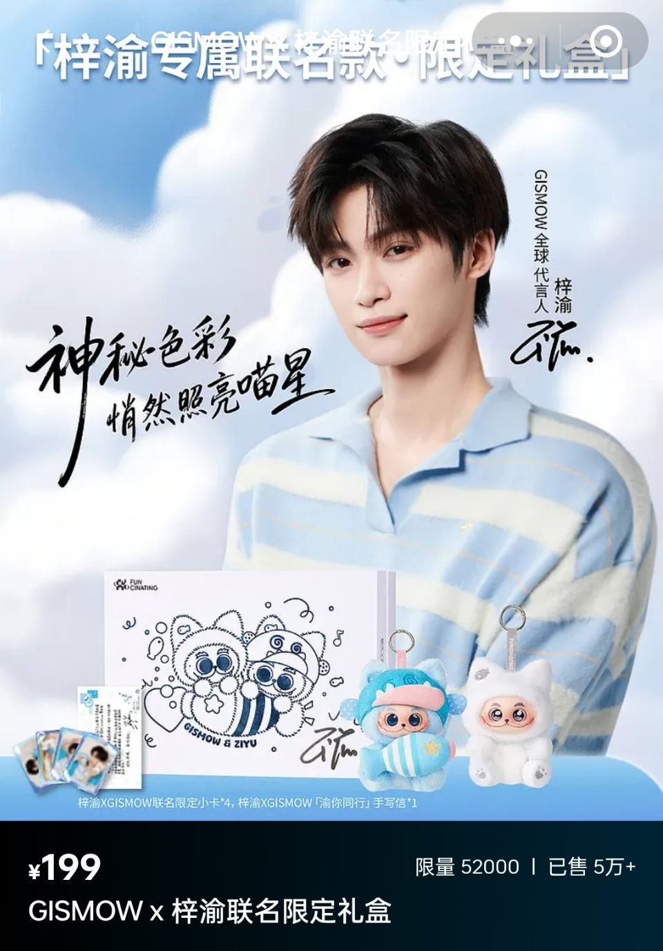 梓渝5.2万份礼盒售罄梓渝GISMOW限定礼盒二开5.2万份售罄‼️答10道题购
