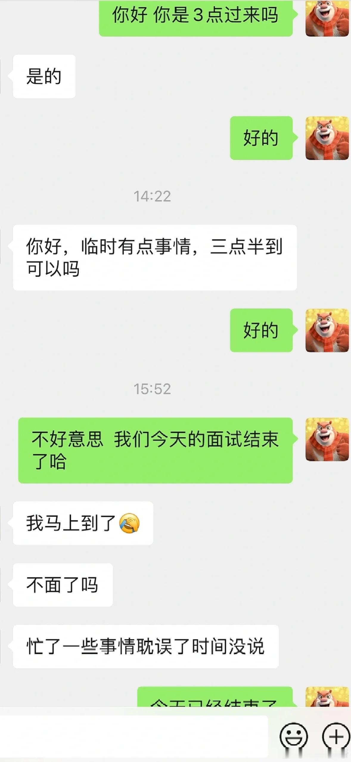 因为对方迟到而取消面试后我被威胁了[哆啦A梦害怕] ​​​