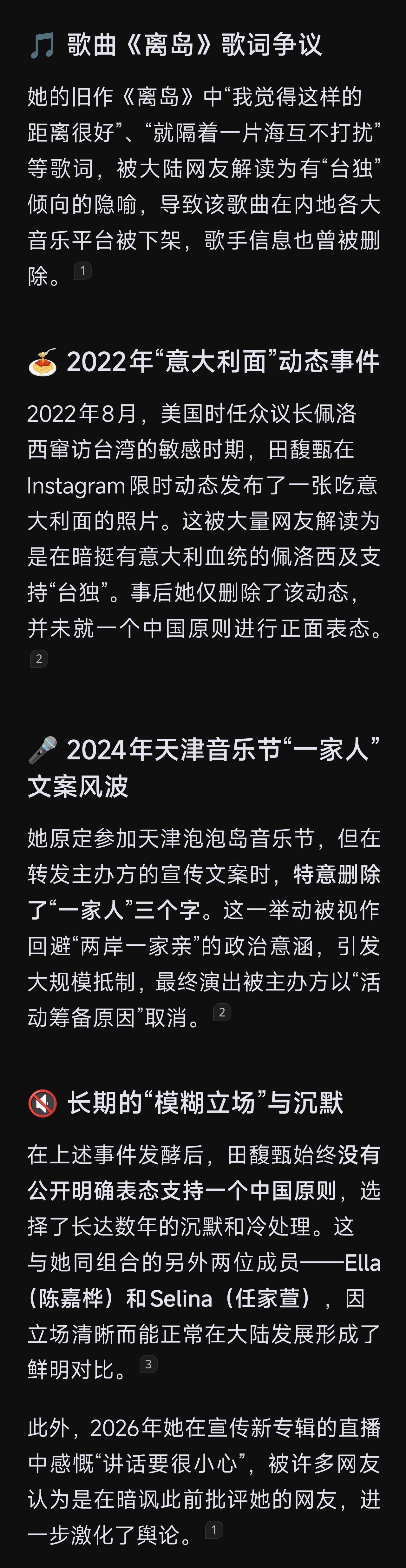田馥甄曾因立场争议作品下架不想说自己是中国人，就别去大陆捞金。去了大陆就不要怪大
