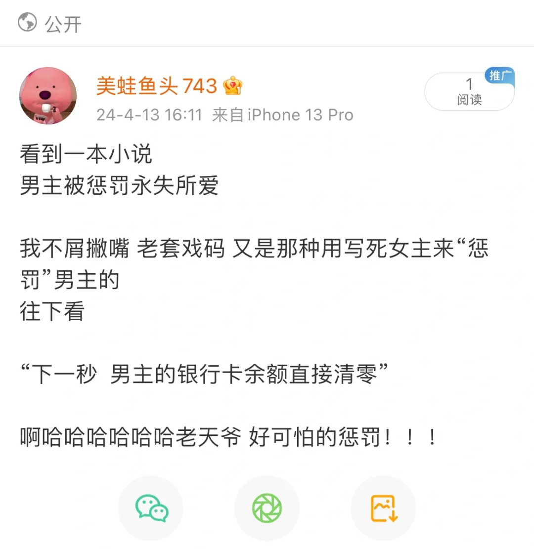 男主：老天爷！我再也不会叫你爷！！！
