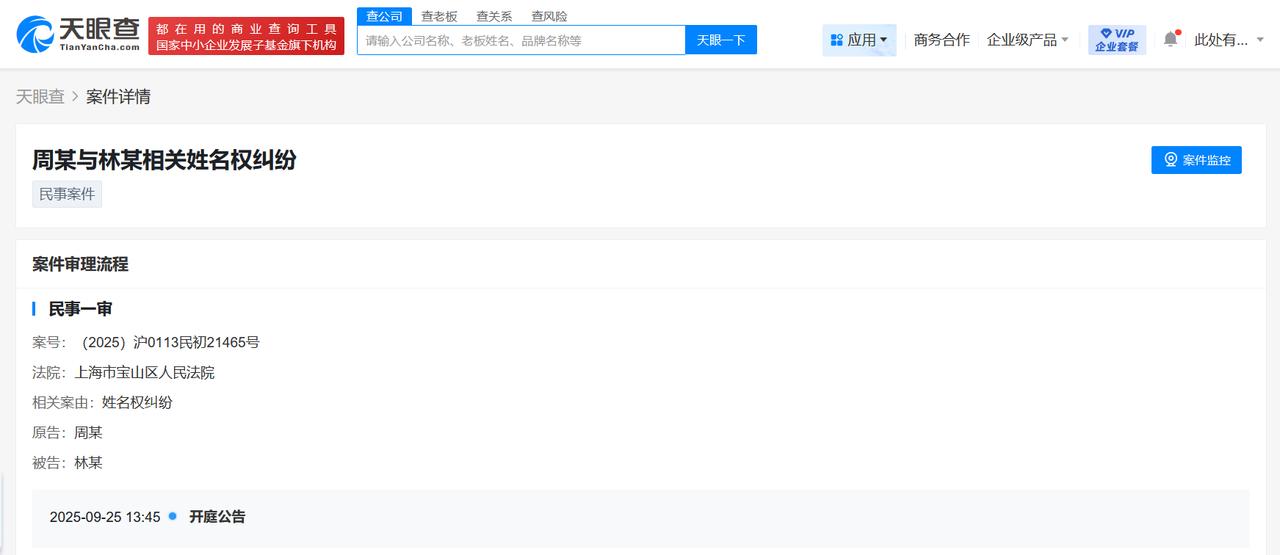 周杰伦维权案件下月开庭
周杰伦因姓名权纠纷发起诉讼
天眼查App显示，近日，周杰