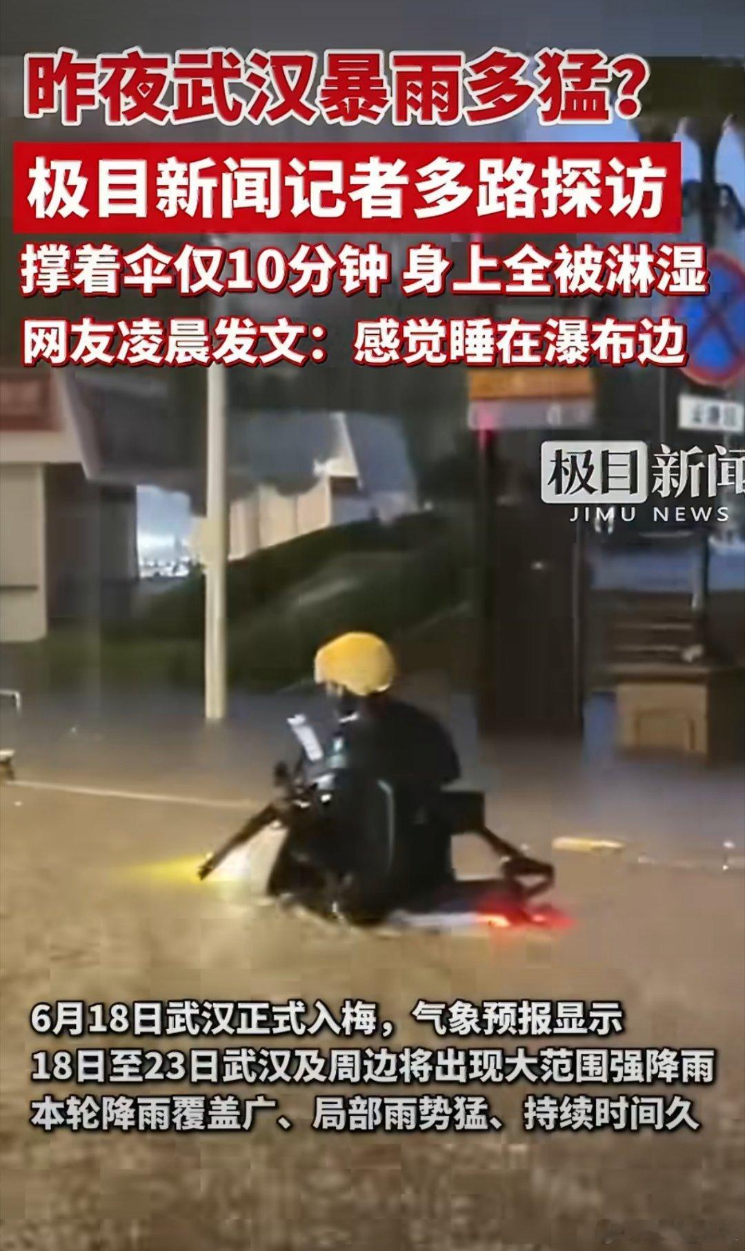 武汉暴雨撑伞仅10分钟身上全淋湿今年的雨量感觉是不是有点多啊！雨天尽量不要出门，