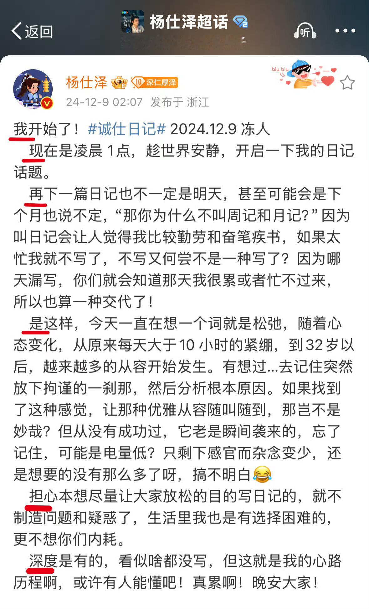 杨仕泽发藏头诗说自己单身 杨仕泽发藏头诗说自己单身！！笑死我了鸡柳哥！！真的好抽