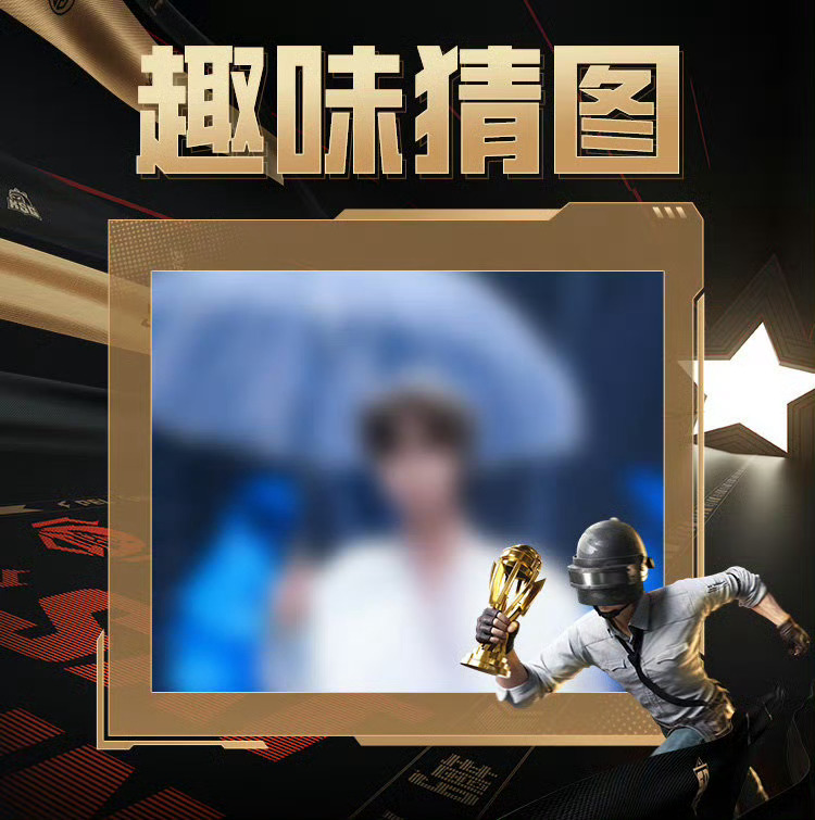 吒宝  这一看就知道是吒宝2026pel和平精英职业联赛