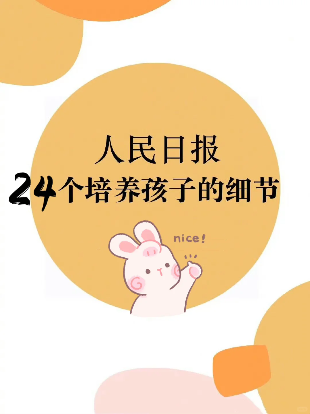 24个培养孩子的细节