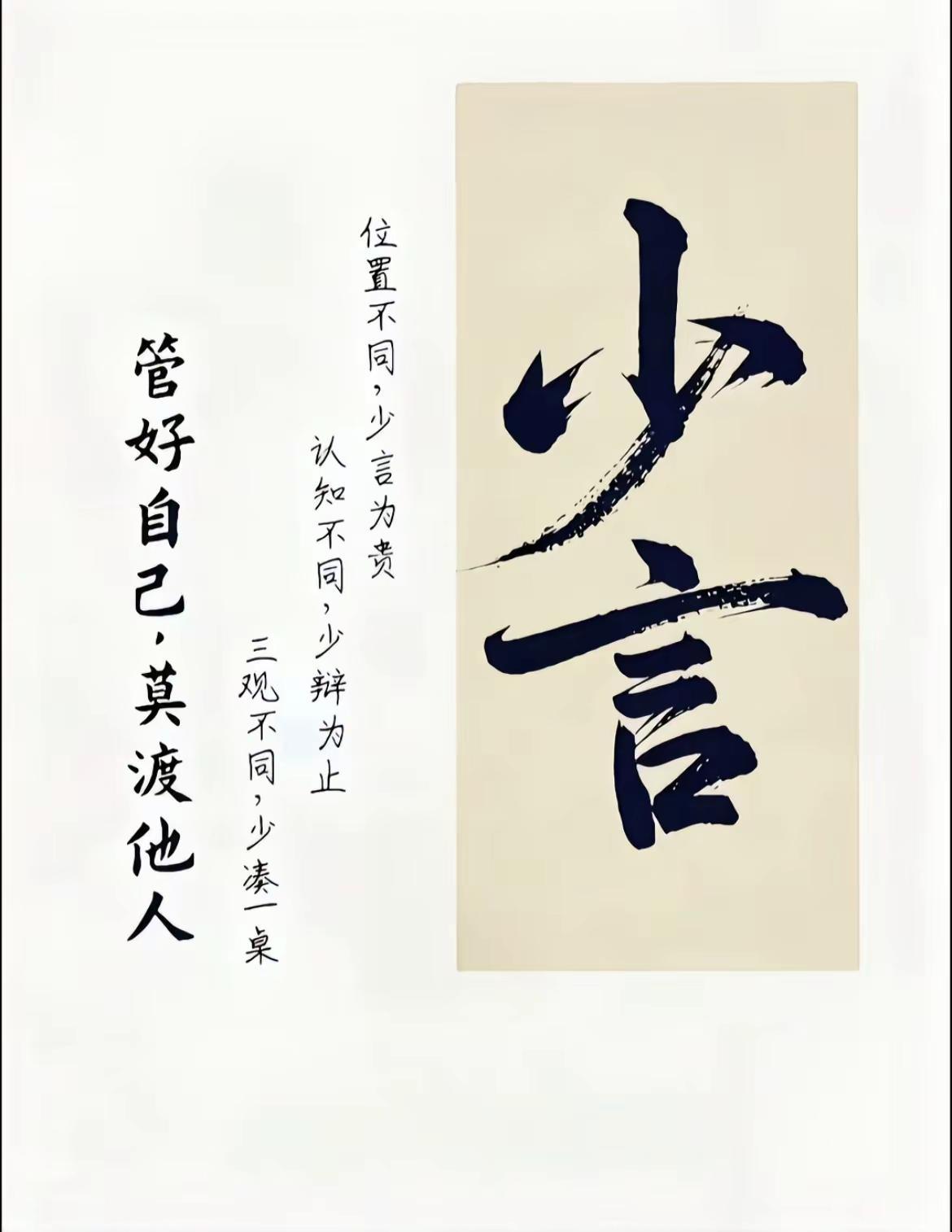 成年人世界 少言为贵 口无遮拦的后果