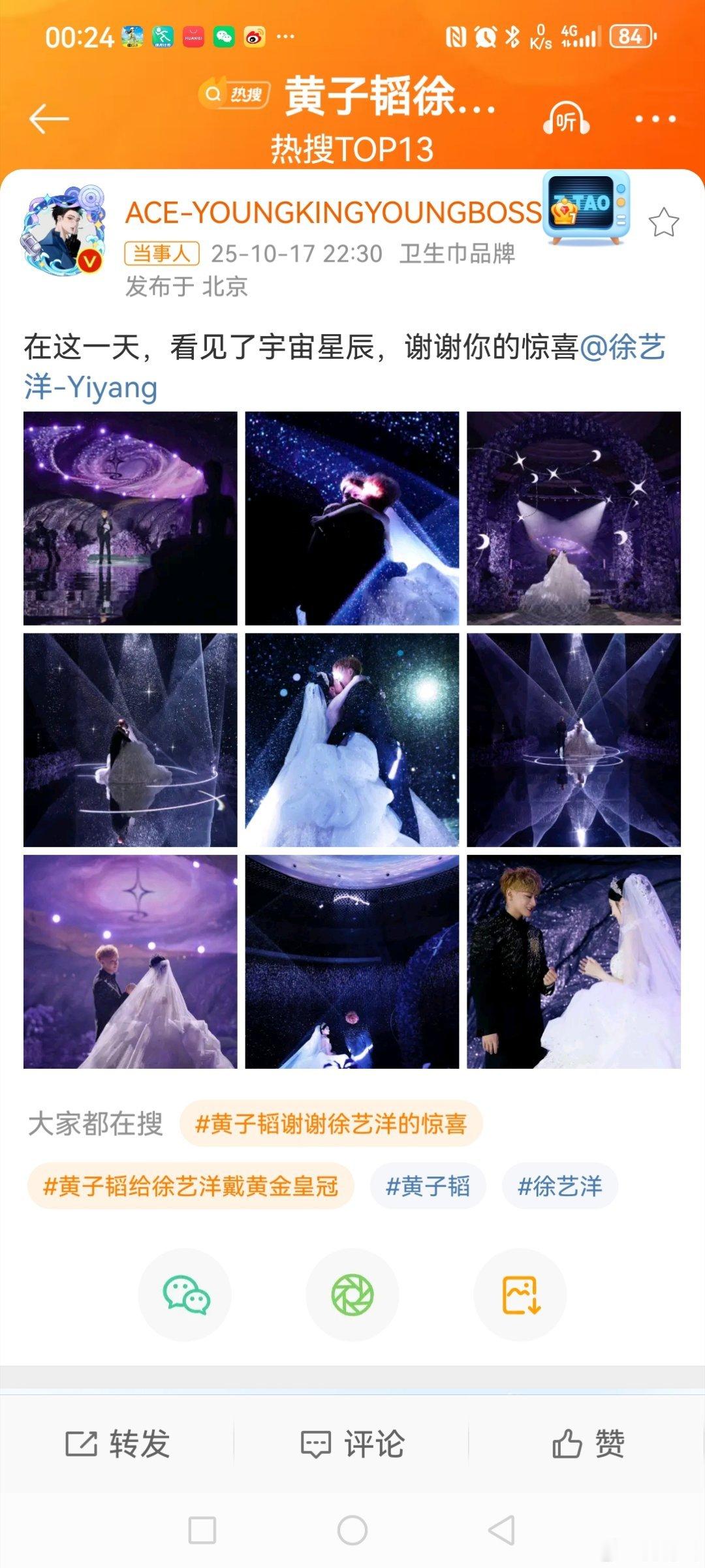 黄子韬徐艺洋晒婚礼照  10月17日晚，黄子韬发博晒出婚礼照🎥，并配文:“在这