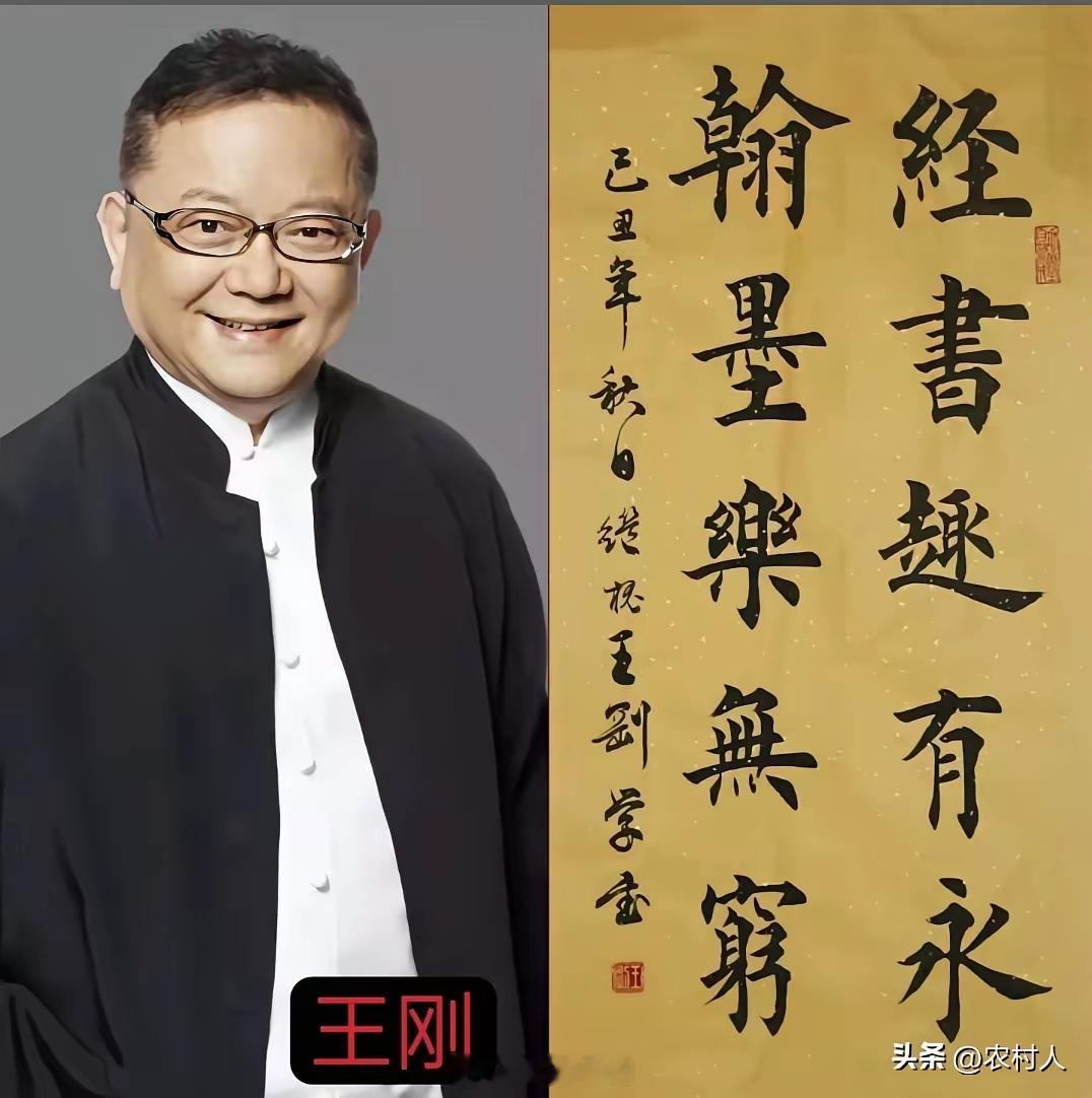 在爱写书法的明星里，我个人认为唐国强的水平是最高的，字体潇洒，有点像宋黄庭。王刚